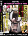 個人ロッカー内パンツ盗み撮り No2－-のパッケージ画像