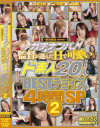 ガチナンパ 監督が選んだHで可愛いド素人20人BESTチョイス4時間SP2－-のパッケージ画像