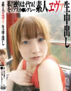 あすかみみのDVD画像