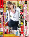 今まで頑なに出演を拒否していた、超絶美人女子社員がついに脱いだ－-のDVD画像
