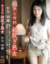 初脱ぎ熟女 かな40歳－-のDVD画像