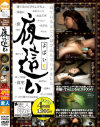 夜這い 寝ているところ忍び込んでハメました－-のDVD画像