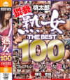 竹田千恵のDVD画像