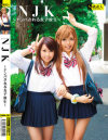 NJK ナンパされる女子○○－-のDVD画像