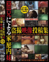 兄による家庭内妹盗撮映像投稿集－-のパッケージ画像