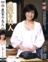 吉永美幸のDVD画像