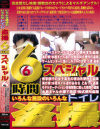 いろんな施設のいろんなトイレ盗撮6時間スペシャル No6－-のDVD画像