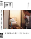 自宅に来た清掃サービスの女性と－-のDVD画像