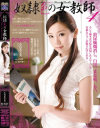 奴隷色の女教師 No4－小川あさ美のパッケージ画像