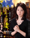 いいなり妻－山根純のDVD画像