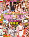 街中ゲリラ路上ナンパ兵器マジックミラー便in北海道 FINALスペシャル－-のDVD画像