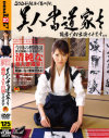 SODが地方で見つけた美人書道家を職場でAV出演させます－桜井春奈のパッケージ画像