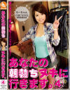 あなたの朝勃ちヌキに行きます No4－-のDVD画像