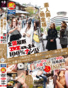 全国縦断Maji100％ナンパ 素人奥さんご馳走様でした－-のパッケージ画像