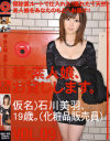 続･素人娘、お貸しします No9－石川美羽のDVD画像