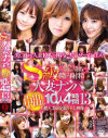 S級人妻ナンパ中出し10人4時間 No13－グラフィティジャパンのDVD画像