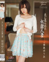 夫に売られた奴隷人妻-里美ゆりあのDVD画像