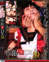 催眠 赤 DX39 スーパーmc編－みづなれいのパッケージ画像