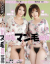 初共演 剛毛マン毛姉妹－瀬奈涼・瀬奈京のパッケージ画像