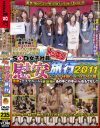 SOD女子社員 ドッキリ慰安旅行2011－-のパッケージ画像