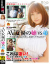AV女優の姉VS弟－鈴香音色のパッケージ画像