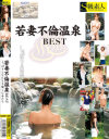 妃悠愛のDVD画像
