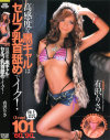 高感度な黒ギャルはセルフ乳首舐めでイク－有沢りさのパッケージ画像