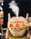 爆乳G-cup おならヴォルケーノ－平山薫のDVD画像