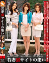 若妻裏サイトの集い No4－-のDVD画像
