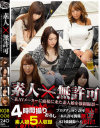 素人×無許可 某AVメーカーに面接に来た素人娘を強制撮影－-のDVD画像