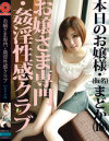 お嬢さま専門・姦淫性感クラブ－-のDVD画像