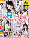 お兄ちゃんらめぇ～2 可愛くてエッチないもうと20人－藤原まどか・他のパッケージ画像