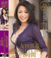 友田真希 COMPLETE BEST 8時間 No2－友田真希のパッケージ画像