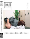 学校で女教師の変態行為を目撃してしまい－-のパッケージ画像