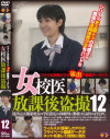 女校医放課後盗撮 No12－-のパッケージ画像