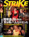 同窓会に行ったら女は私一人だけだった STRIKE－雫パイン・橘なおのパッケージ画像