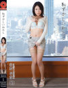 恥ずかしいわたし No1－谷村早苗のDVD画像
