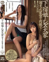 下宿娘とレズ大家 溜まった家賃は肉体で－乃亜・大沢美加のパッケージ画像