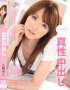 真性中出し－大橋未久のDVD画像