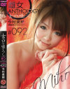 女の口は嘘をつく－今村美穂のDVD画像