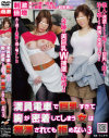 満員電車で巨乳すぎて胸が密着してしまう女は痴漢されても拒めない No3--のパッケージ画像
