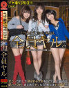 イケ撮り3PIECE No4－-のDVD画像