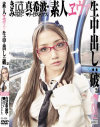 素人エヴァ生中出し 真希波・○リ・イラストリアス－-のDVD画像