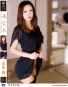 未亡人 背徳の若妻肉欲奴隷－夏海碧のDVD画像