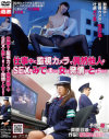 仕事中に監視カメラで偶然他人のSEXをみてしまった女は発情がとまらない－-のパッケージ画像
