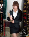 SARAH 女教師凌辱レイプ－SARAHのパッケージ画像
