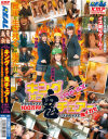 レアルガールズのキング・オブ・鬼チェアー-星優乃・川上ゆう・つぼみ・小桜沙樹のDVD画像
