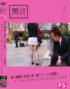 脚の綺麗な女性が身に着けているお洒落なストッキングにすごくムラムラしちゃうんです－無言のDVD画像