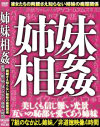 姉妹相姦－-のDVD画像
