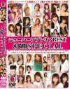 ニューハーフプレミアBEST8時間SPECIAL－-のDVD画像